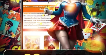 pg วอเลท สล็อตแตกบ่อย ฝากถอนออโต้ เล่นง่าย ได้เงินจริง