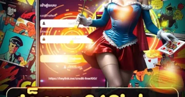 สล็อต 369joker เกมสนุกลุ้นโบนัส แตกง่าย ภาพสวยจัดเต็ม