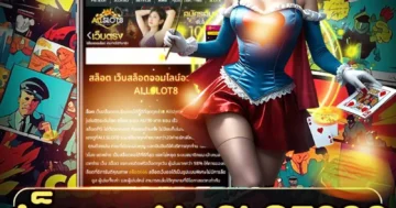 สล็อต allslot888 รวมค่ายดัง เล่นลื่น โบนัสจัดเต็มทุกวัน