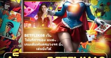 betflik68 เว็บสล็อตธีมสุดมันส์ แตกง่าย โบนัสจัดเต็มทุกวัน