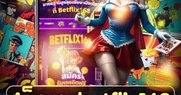 สล็อต betflix168 แตกง่าย โบนัสจัดเต็ม เล่นสนุกทุกวัน