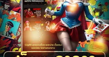 สล็อต g2g88 เว็บตรงมาแรง แตกง่าย โบนัสจัดเต็มทุกวัน