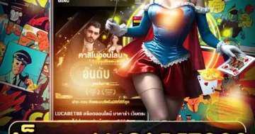 สล็อต lucabet888 เกมมันส์แตกง่าย ธีมหลากหลาย โบนัสจัดเต็ม