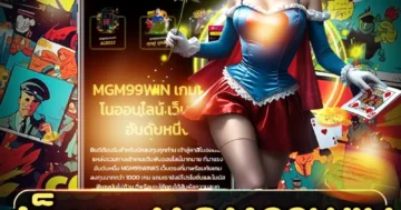 สล็อต mgm99win เว็บตรงแตกไว กราฟิกอลังการ โบนัสไม่อั้น