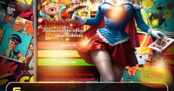 สล็อต slotgame6666 แตกง่าย ธีมสุดมันส์ โบนัสจัดเต็มทุกวัน