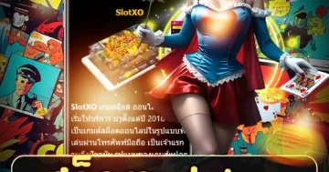 สล็อต slotxo เกมดังธีมฮิต แจ็คพอตแตกบ่อย เล่นเพลิน