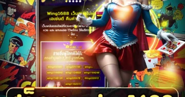 สล็อต wing1688 เกมสล็อตสุดมัน เล่นเพลิน ลุ้นรางวัลใหญ่ทุกสปิน