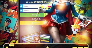 สล็อต winner555 สนุกทุกสปิน ล่าแจ็กพอตแตกไว กำไรปัง