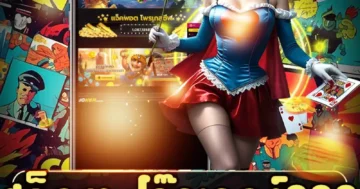 สล็อต โจ๊กเกอร์888 ธีมโจ๊กเกอร์สุดมันส์ แตกไว กำไรปัง