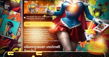 เว็บ สล็อต วอเลท เล่นลื่นทุกค่าย ฝากไว ถอนจริง ไม่มีขั้นต่ำ