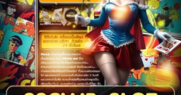 99club slot สล็อต ถูกกฎหมาย เล่นง่าย ปลอดภัย โบนัสปัง