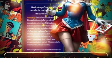 marina bay slot ล่องแสงสิงคโปร์ หมุนรับทรัพย์ แตกบ่อย