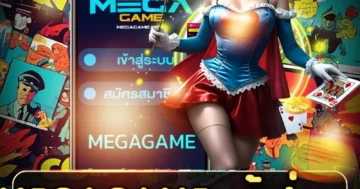 megagame เข้าสู่ระบบ เปิดโลกสล็อตแตกบ่อย ระบบเสถียร