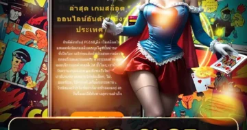 pg168 slot สนุกครบสูตร ปั่นง่าย จ่ายไว ลุ้นกำไร พร้อมโบนัส