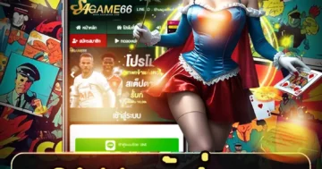 sa66 เข้าสู่ระบบ สนุกสุดมันส์ ปั่นสล็อตแตกไว โบนัสจัดเต็ม