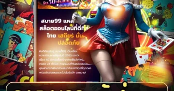 สล็อต sabai99 เข้าสู่ระบบ สนุกง่าย เล่นเพลิน แจกโบนัสทุกวัน