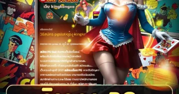 คิงคอง pg สล็อตราชาไพร แจ็กพอตยักษ์ ฟีเจอร์โบนัสจัดเต็ม