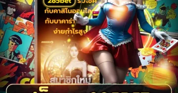 สล็อต 285bet แตกง่ายสายปั่น สนุกมันส์ทุกสปิน ลุ้นโบนัสใหญ่