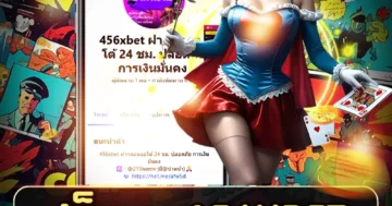 สล็อต 456xbet หมุนมันส์ เล่นเพลิน ปั่นโชคโบนัสไม่อั้น