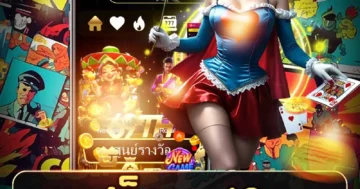 สล็อต 69 ลุ้นมันส์ สนุกจัดเต็ม ธีมสุดเร้าใจ โบนัสแตกไว