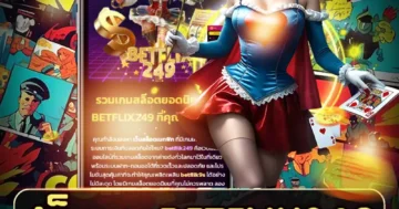 สล็อต betflix249 สนุกสุดมันส์ แจกโบนัสง่าย รวยไวทุกวัน