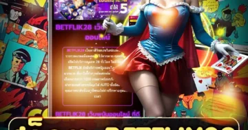 สล็อต betflix28 เว็บตรงแตกง่าย เล่นสนุก ลุ้นโบนัสใหญ่