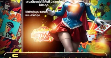 สล็อต betmax168 เว็บเกมสล็อตแตกง่าย ลุ้นแจ็คพอตใหญ่