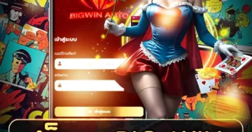 สล็อต Big Win แตกง่าย สนุกทุกตา ลุ้นโชคทุกวัน รวยไวไม่อั้น