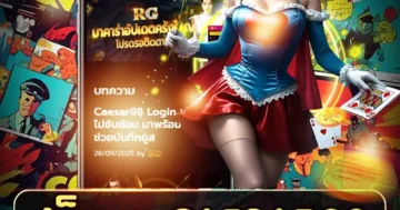 สล็อต caesar88 จักรพรรดิโรมัน ลุ้นรางวัลใหญ่ โบนัสแตกง่าย