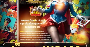 สล็อต imba88 กราฟิกอลังการ ลุ้นรางวัลใหญ่ทุกสปิน