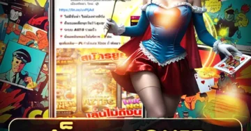 สล็อต joker สนุกสุดขีด ธีมโจ๊กเกอร์กรี๊ดแตก แจกโบนัสแรง