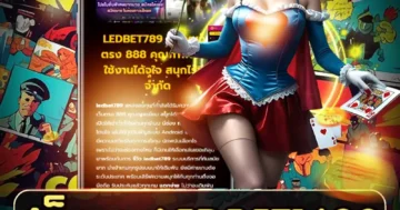 สล็อต ledbet1688 เล่นง่าย สนุกเพลิน ลุ้นโบนัสทุกวัน ไม่มีเบื่อ