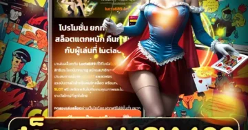 สล็อต lucia689 เว็บตรงเกมสล็อตแตกง่าย ระบบเสถียร เล่นลื่น