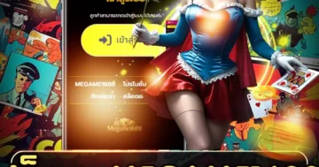 สล็อต megame1688 สนุกลุ้นโชค แตกง่าย โบนัสจัดเต็ม