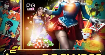 สล็อต pgclub99 เว็บรวมสล็อตมาแรง แตกไว เล่นง่าย