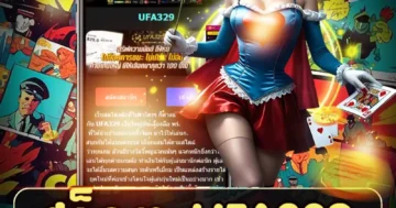สล็อต ufa329 เกมมันส์สปินรัว แจ็กพอตจัดหนัก โบนัสปัง