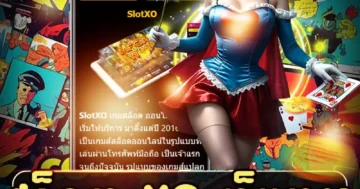 สล็อต xo เว็บตรง เล่นลื่น แตกไว โบนัสใหญ่ กำไรปัง สนุกได้ทุกวัน