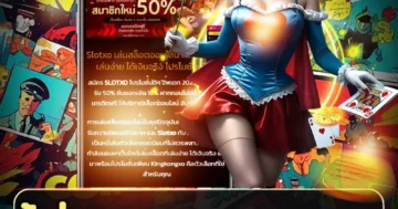เข้าสู่ระบบ kingkongxo สล็อตสนุกแตกง่าย แจกโบนัสทุกวัน