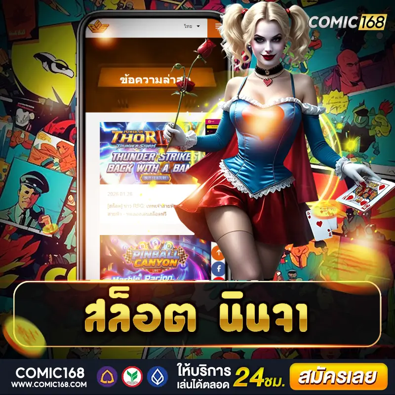 สล็อต นินจา รีวิวสนุก แจ็คพอตแตก โบนัสมันส์