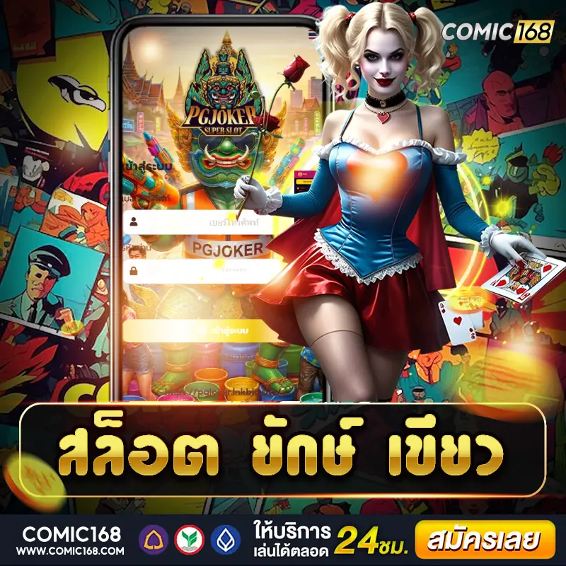 สล็อต ยักษ์ เขียว รีวิวสล็อตมันส์ โบนัสเพลิน แจ็คพอตแตก