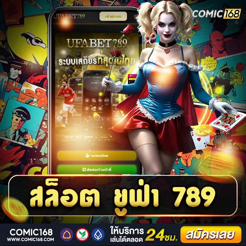 สล็อต ยูฟ่า 789 รีวิวสนุก แจ็คพอตเพลิน โบนัสจัดเต็ม